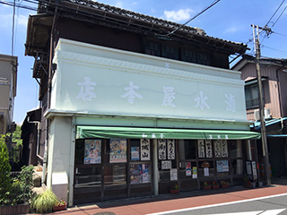流山 清水屋
