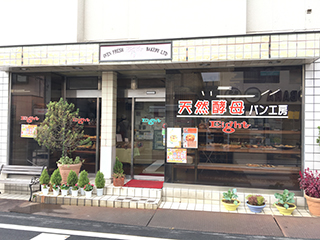 パン工房 エイト