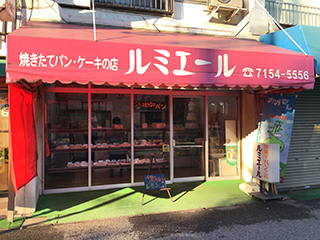 パン・ケーキのお店 ルミエール
