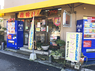 流山はらぺこ亭