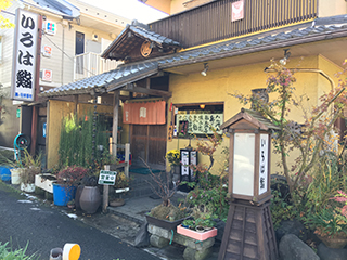 いろは鮨