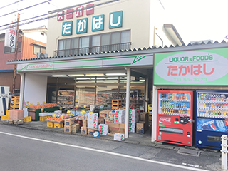 スーパーたかはし