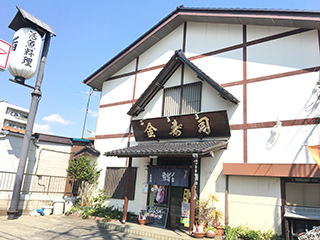 金寿司