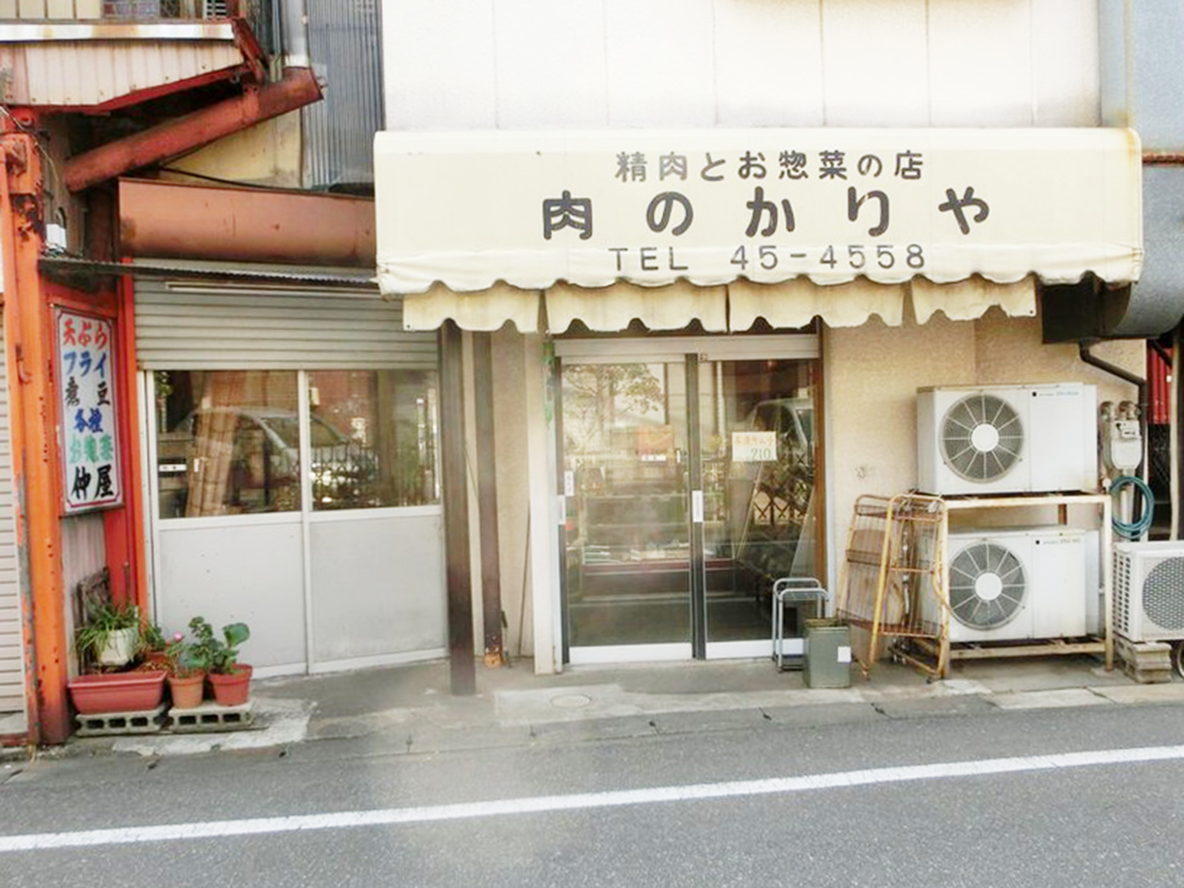 肉のかりや